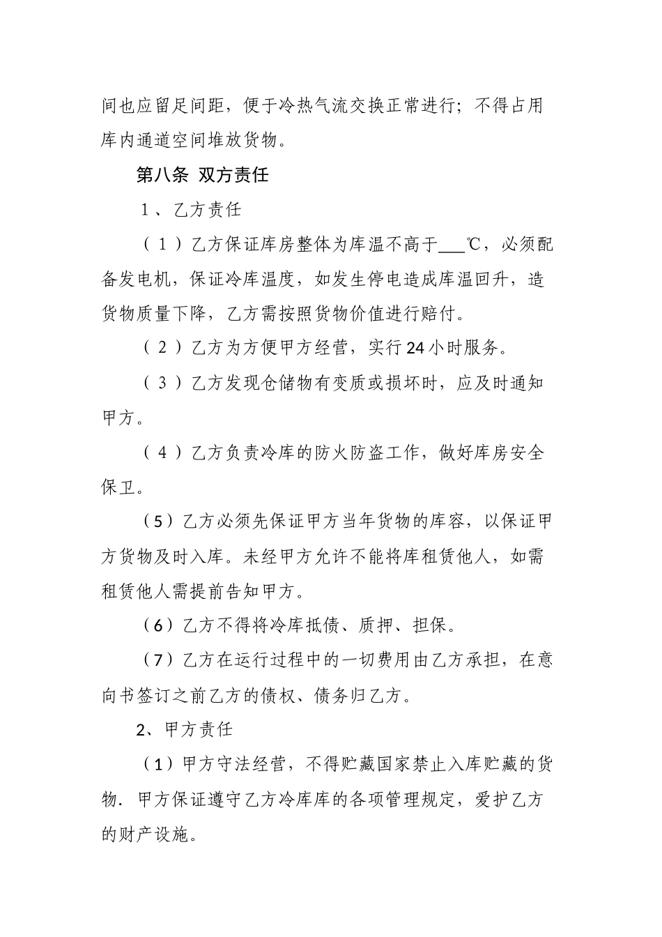 冷库仓储协议_第3页