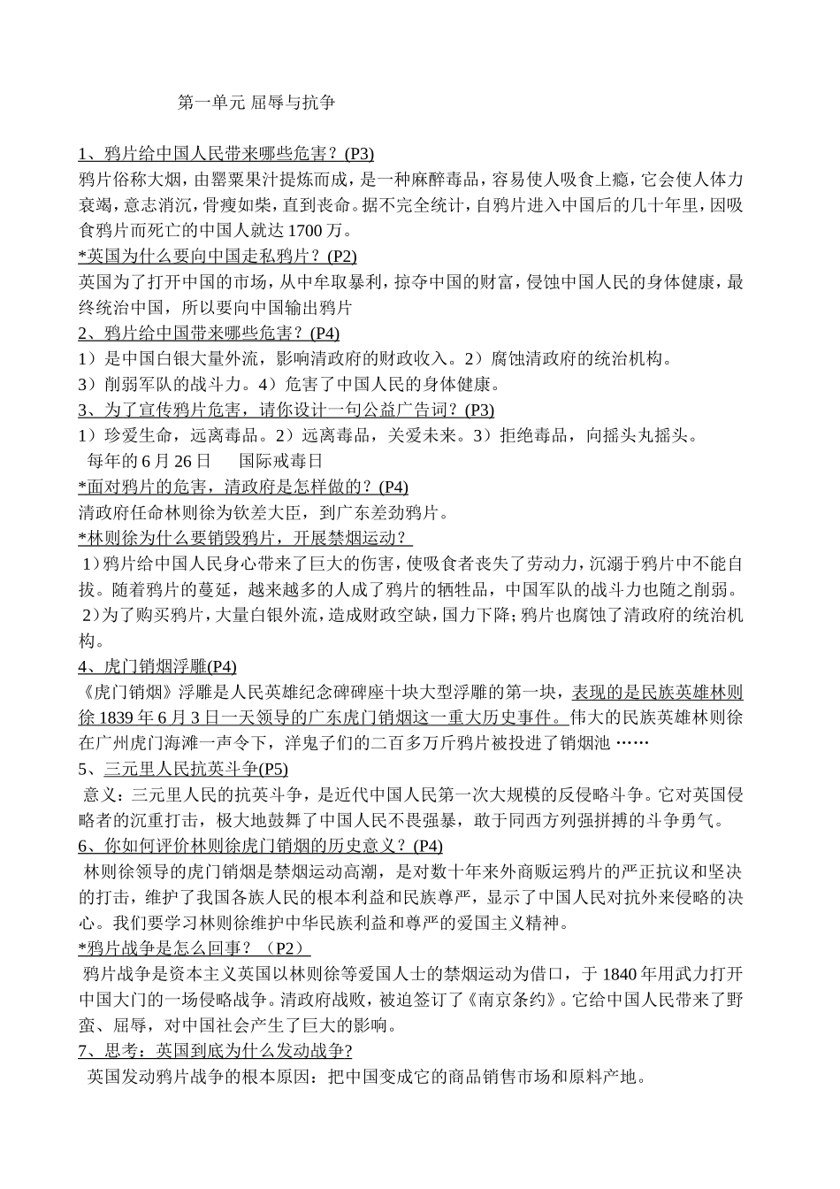 六年级鲁教版上册复习问答题_第1页