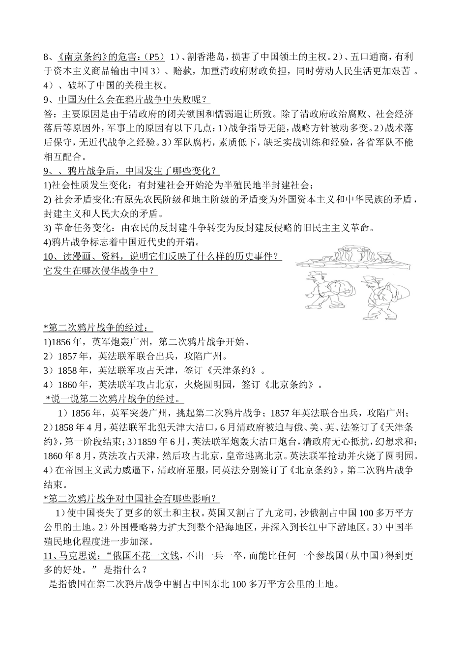 六年级鲁教版上册复习问答题_第2页