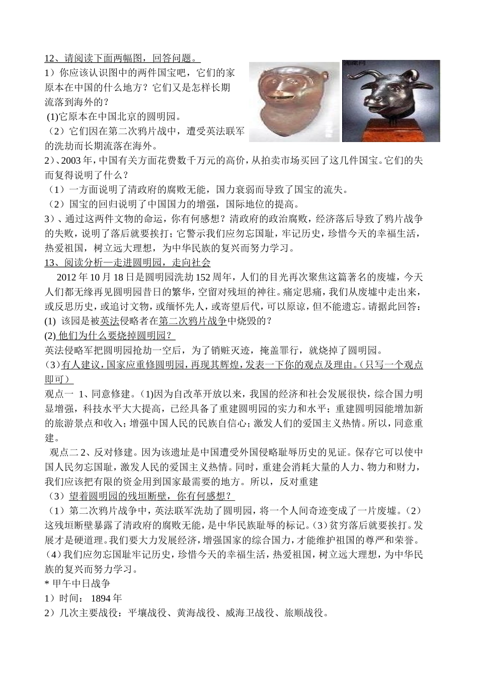 六年级鲁教版上册复习问答题_第3页