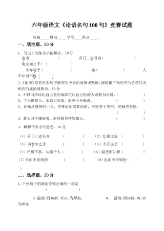 六年级论语试卷