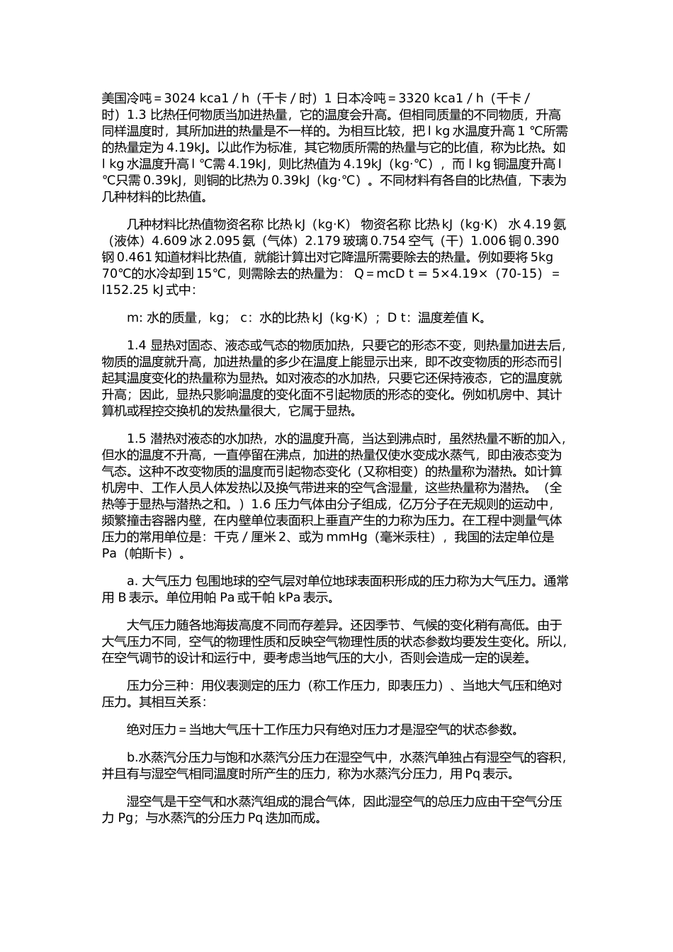 冷库常用技术术语_第2页