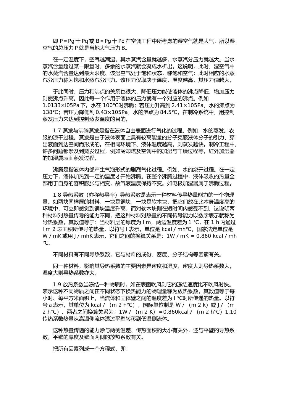 冷库常用技术术语_第3页