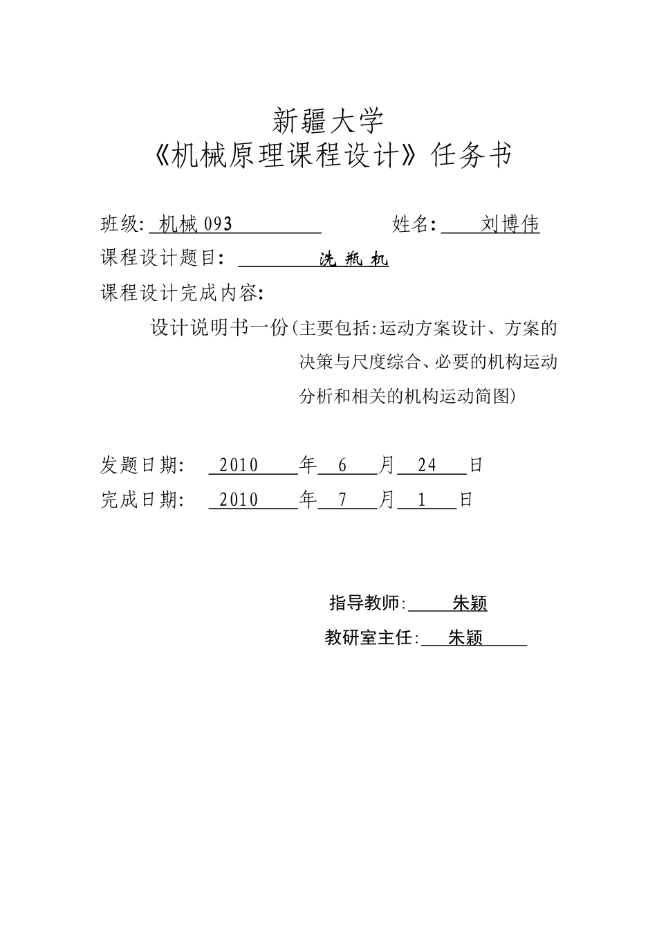 刘博伟-洗瓶机-20092003012_第2页