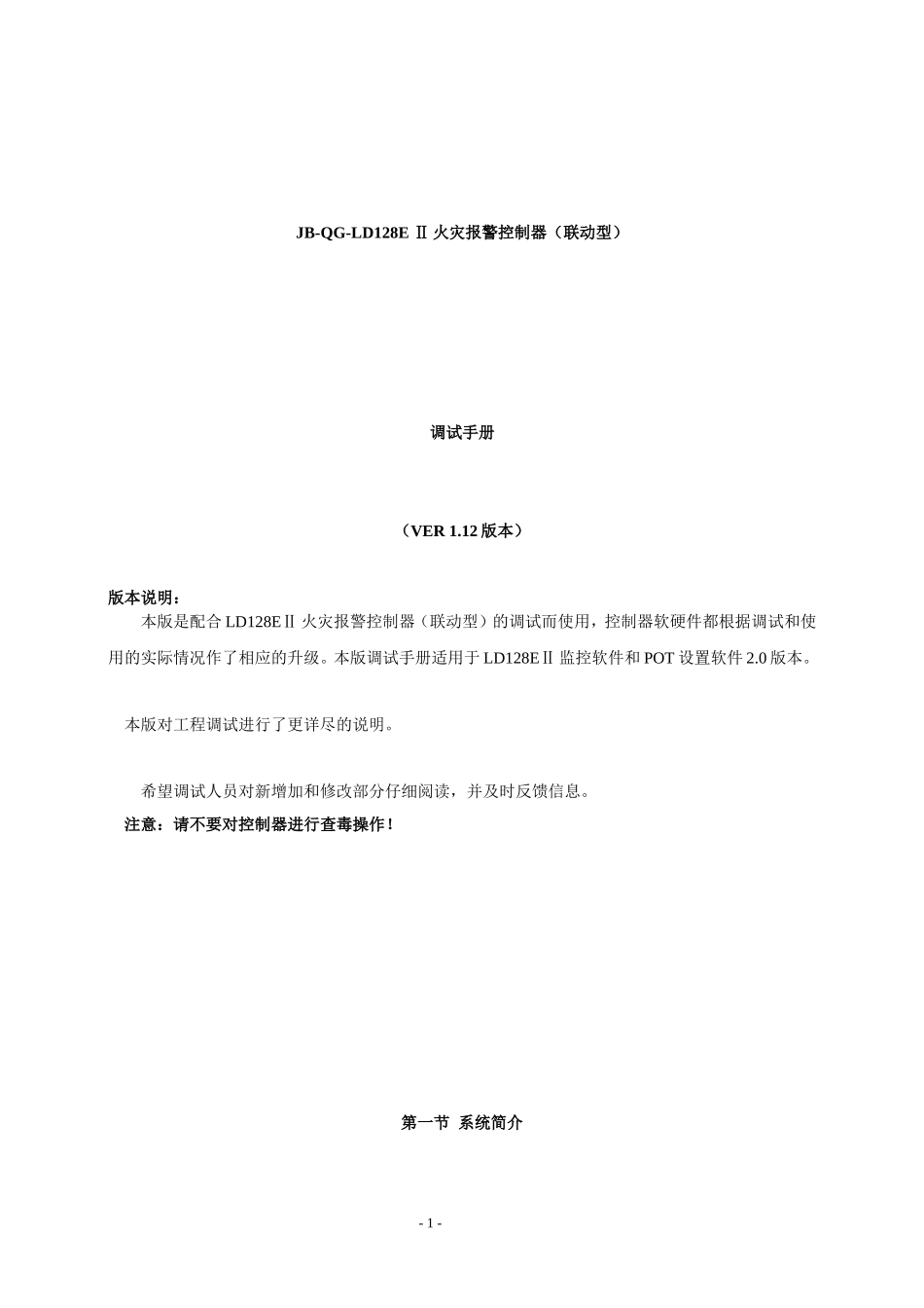 利达128EQ主机调试说明书_第1页