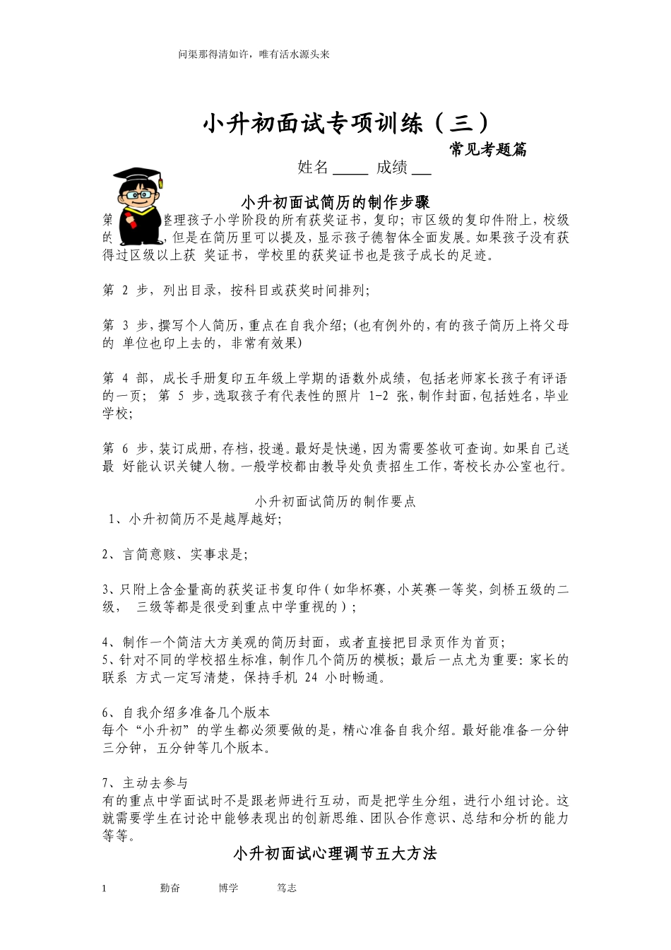 六年级面试资料3常见问题_第1页
