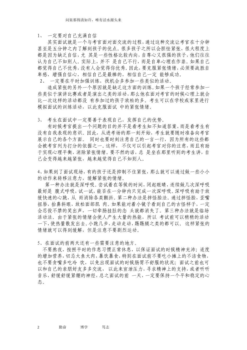 六年级面试资料3常见问题_第2页