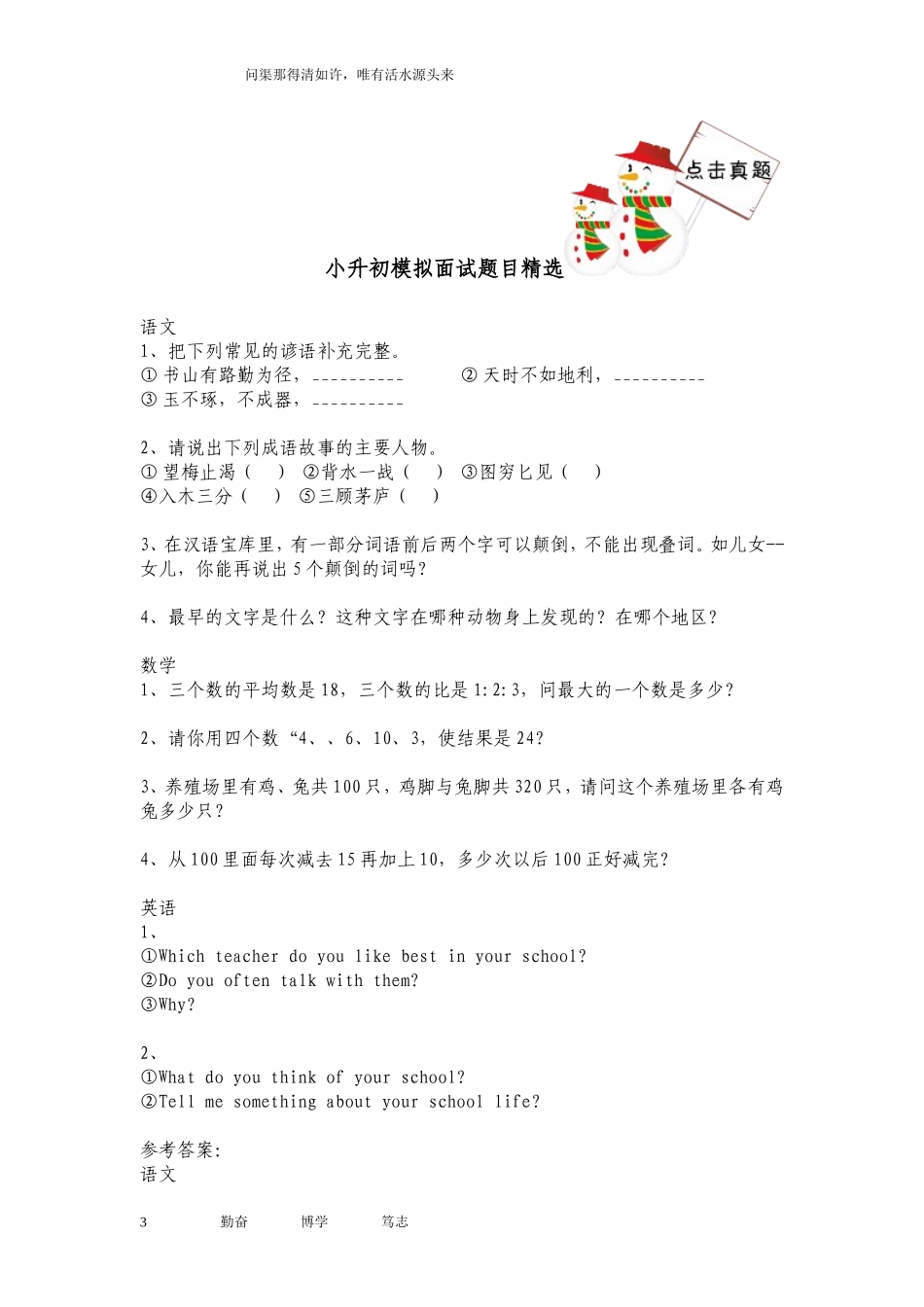 六年级面试资料3常见问题_第3页