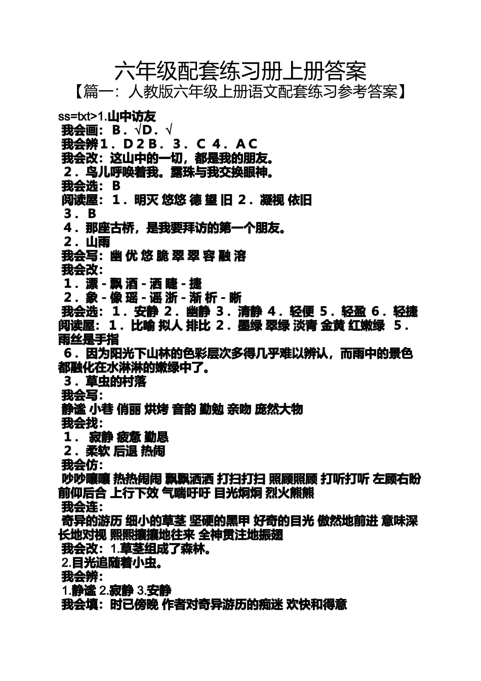 六年级配套练习册上册答案_第1页