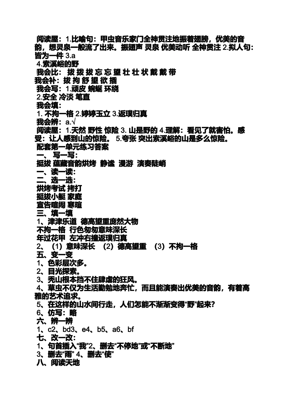 六年级配套练习册上册答案_第2页