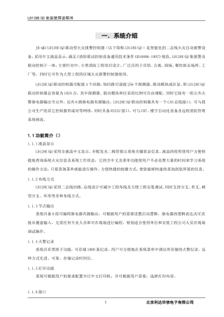 利达LD128EQ火灾报警控制器操作说明