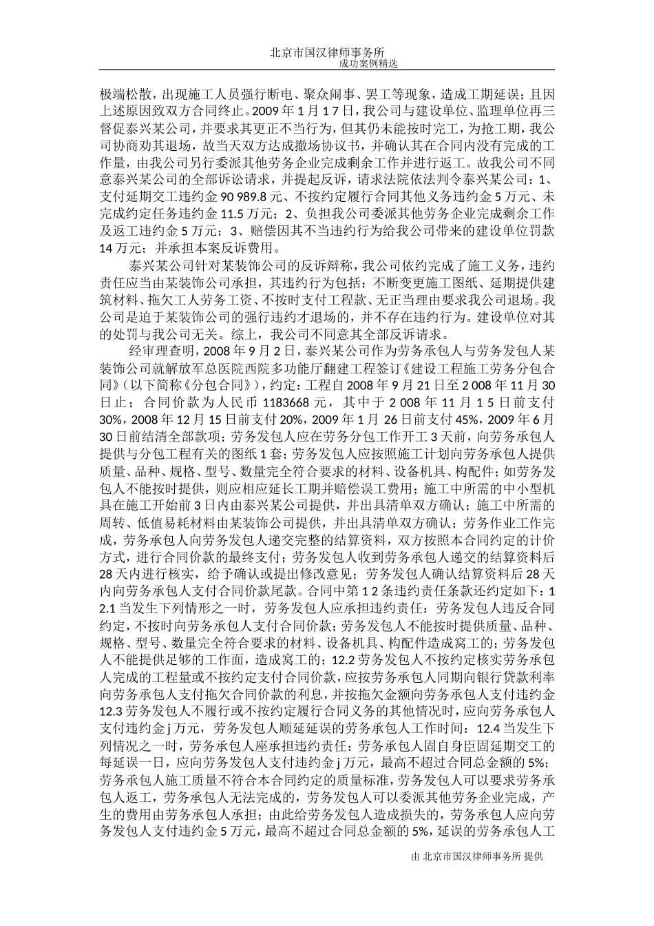 刘超律师成功代理建设工程分包合同纠纷-判决书_第2页