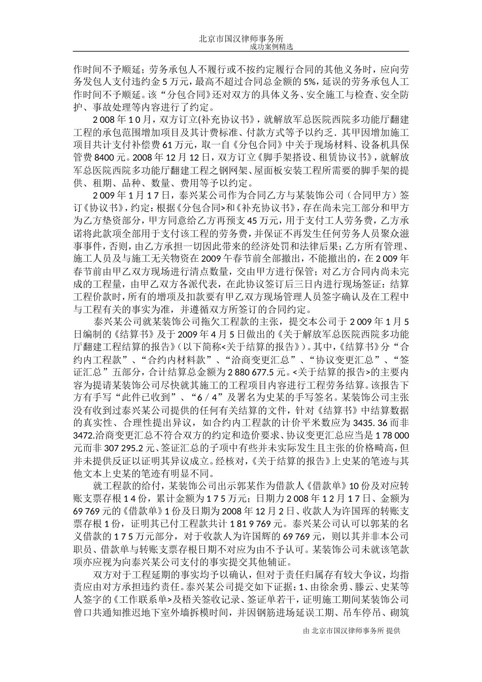 刘超律师成功代理建设工程分包合同纠纷-判决书_第3页