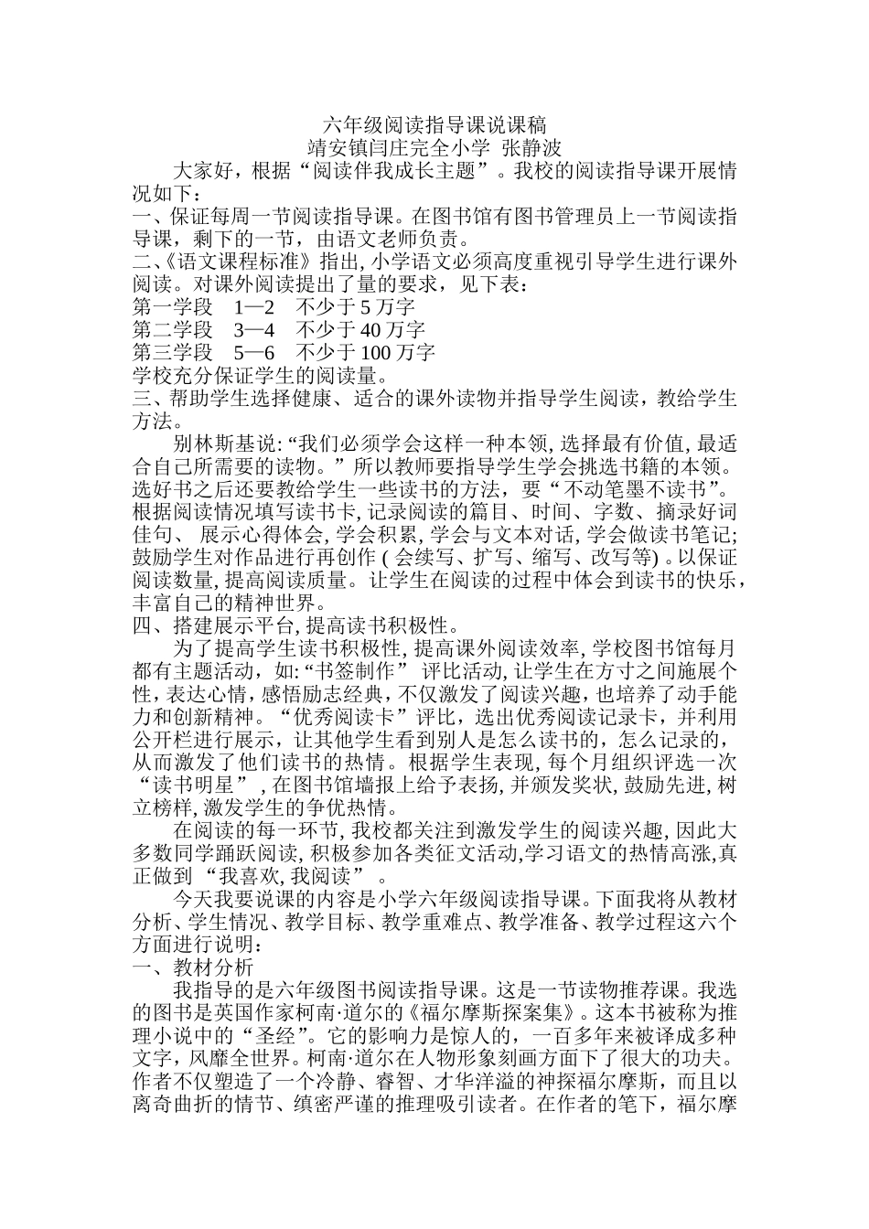 六年级阅读指导课说课稿-016_第1页