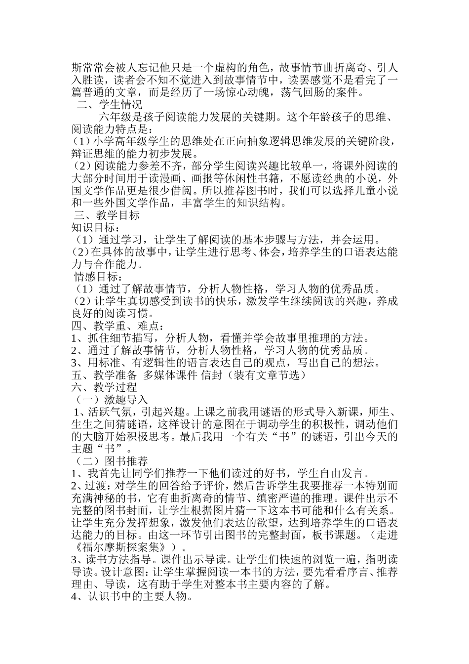 六年级阅读指导课说课稿-016_第2页