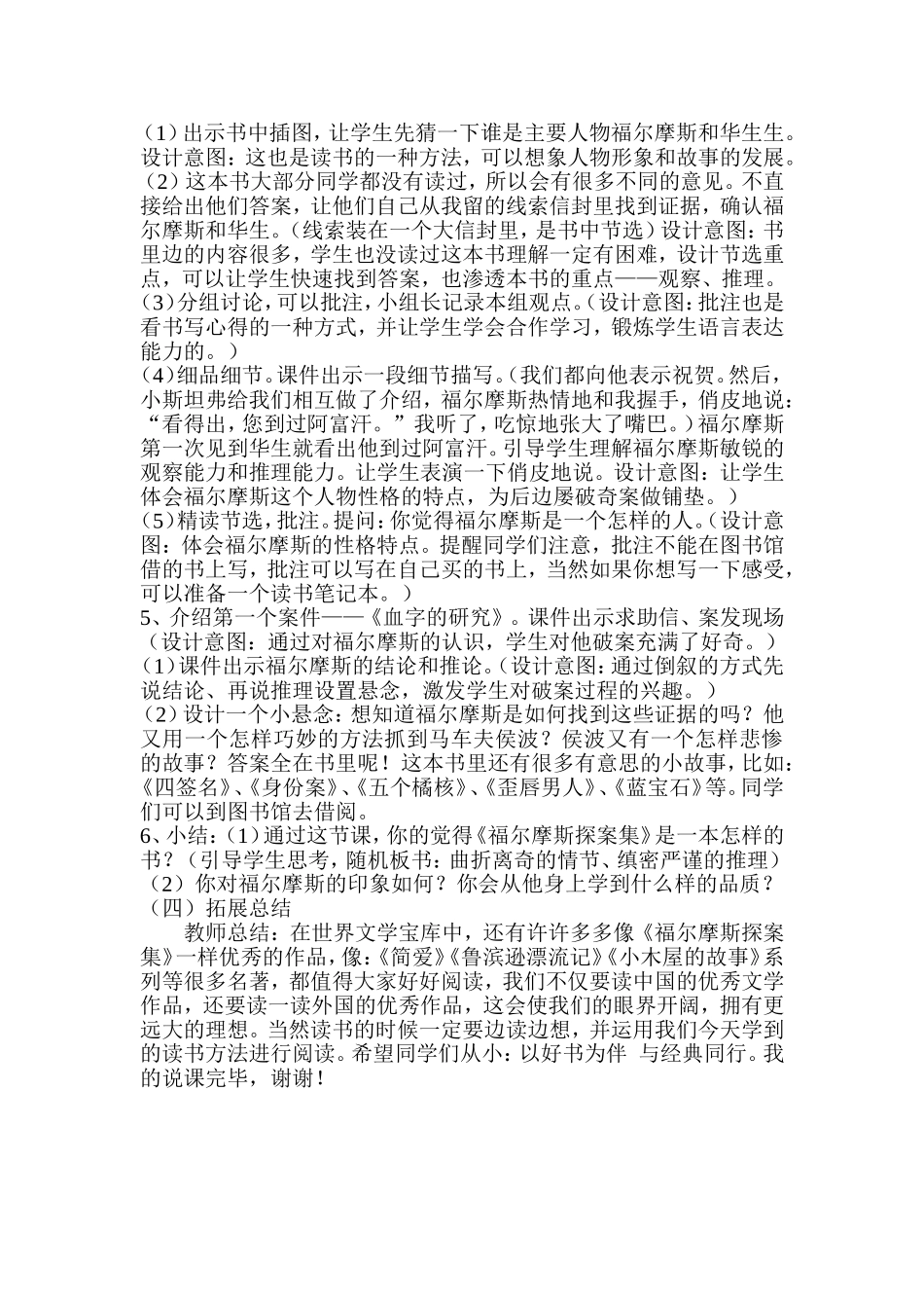 六年级阅读指导课说课稿-016_第3页