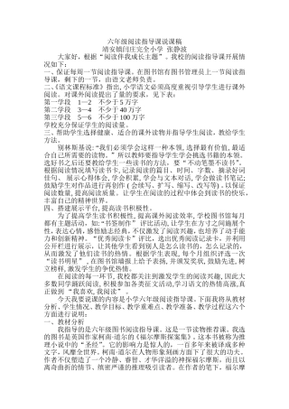 六年级阅读指导课说课稿-016
