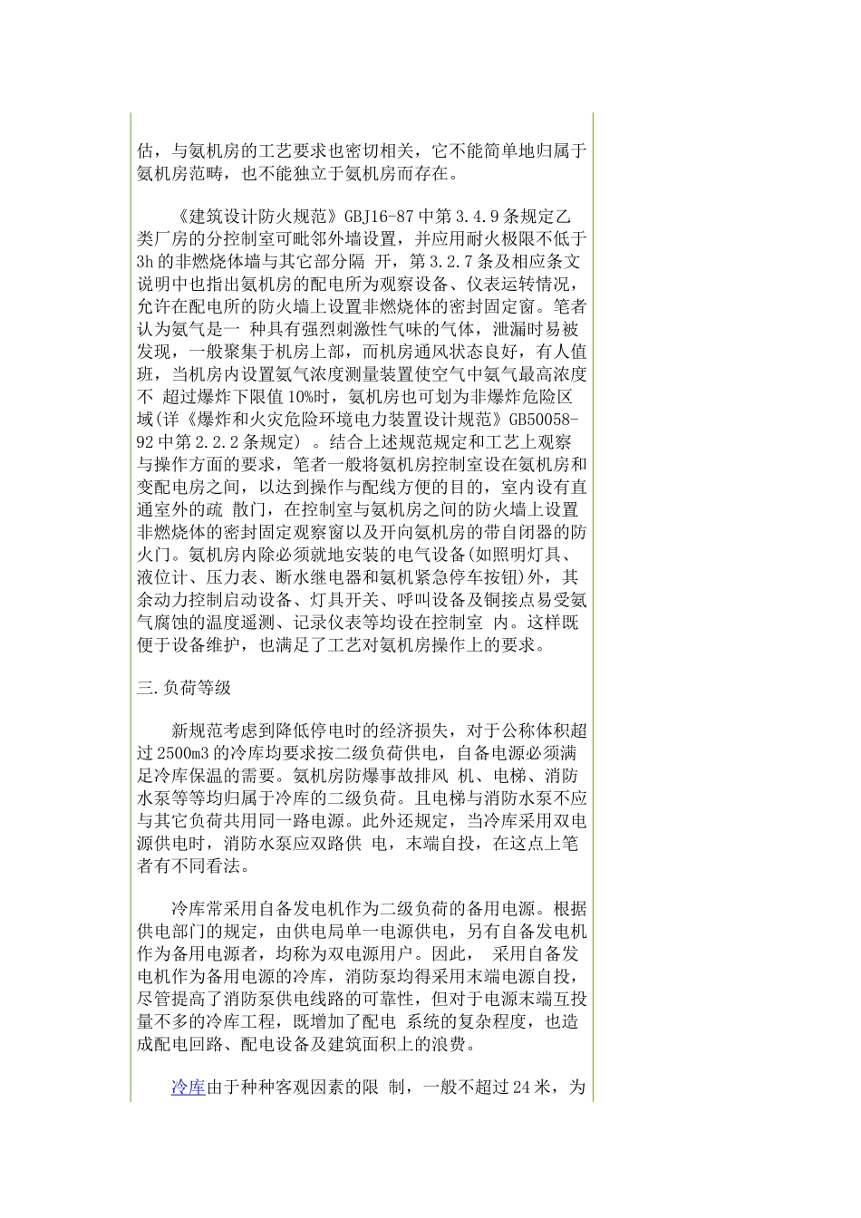 冷库的电气设计docx_第2页