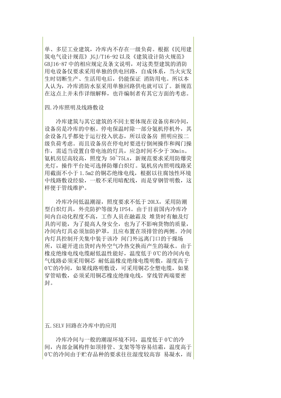 冷库的电气设计docx_第3页
