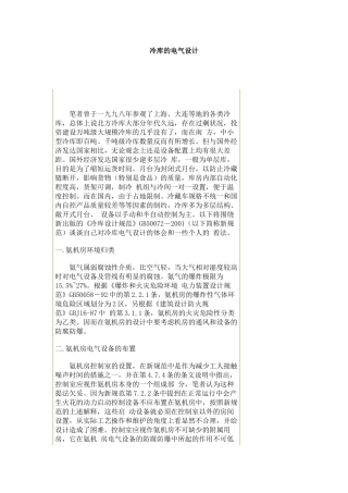 冷库的电气设计docx