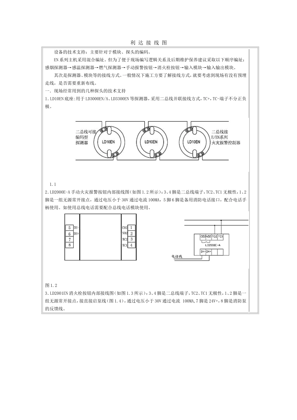 利达接线图介绍_第1页