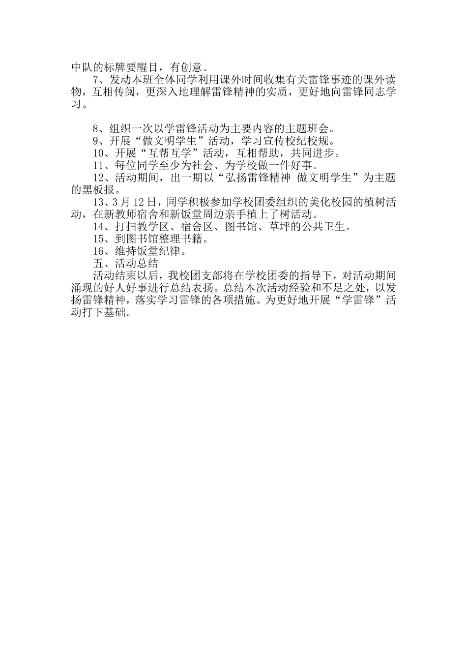 刘陈小学学习雷锋月活动方案_第3页