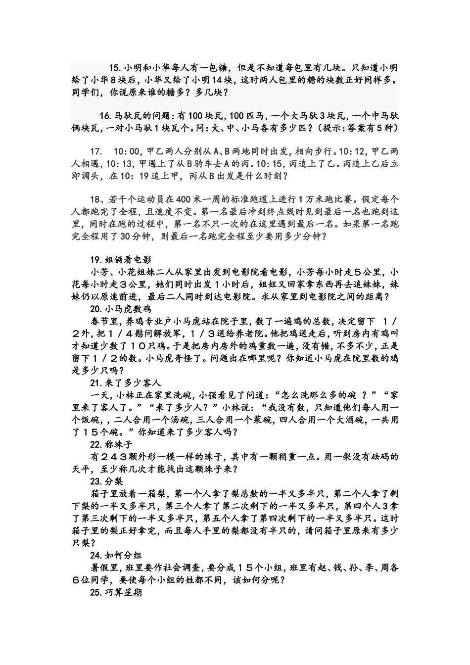 六年级趣味数学_第2页