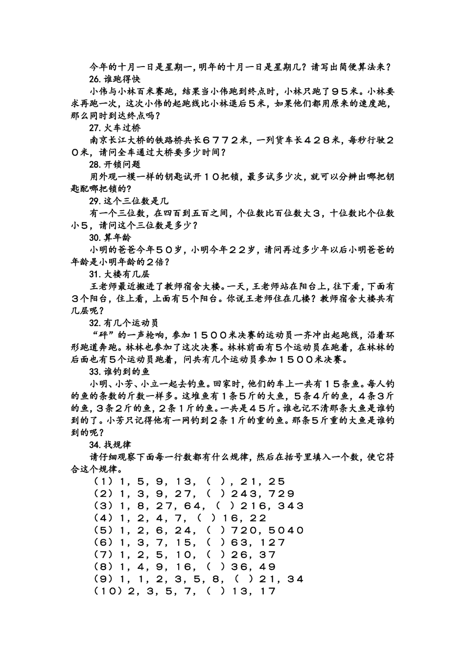 六年级趣味数学_第3页