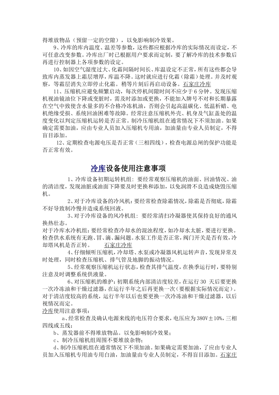 冷库管理制度_第2页