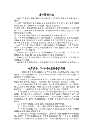 冷库管理制度