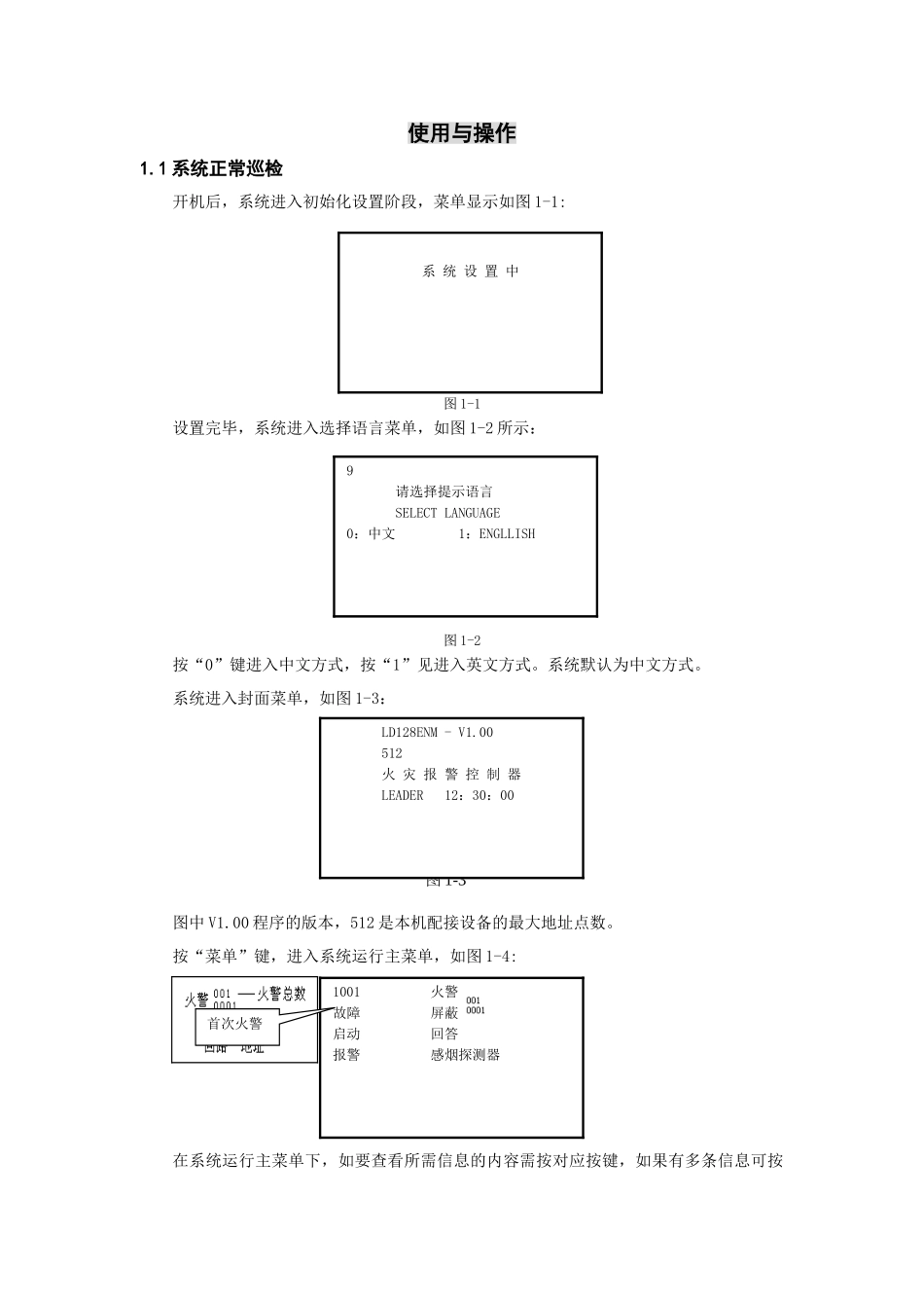 利达主机操作说明_第1页