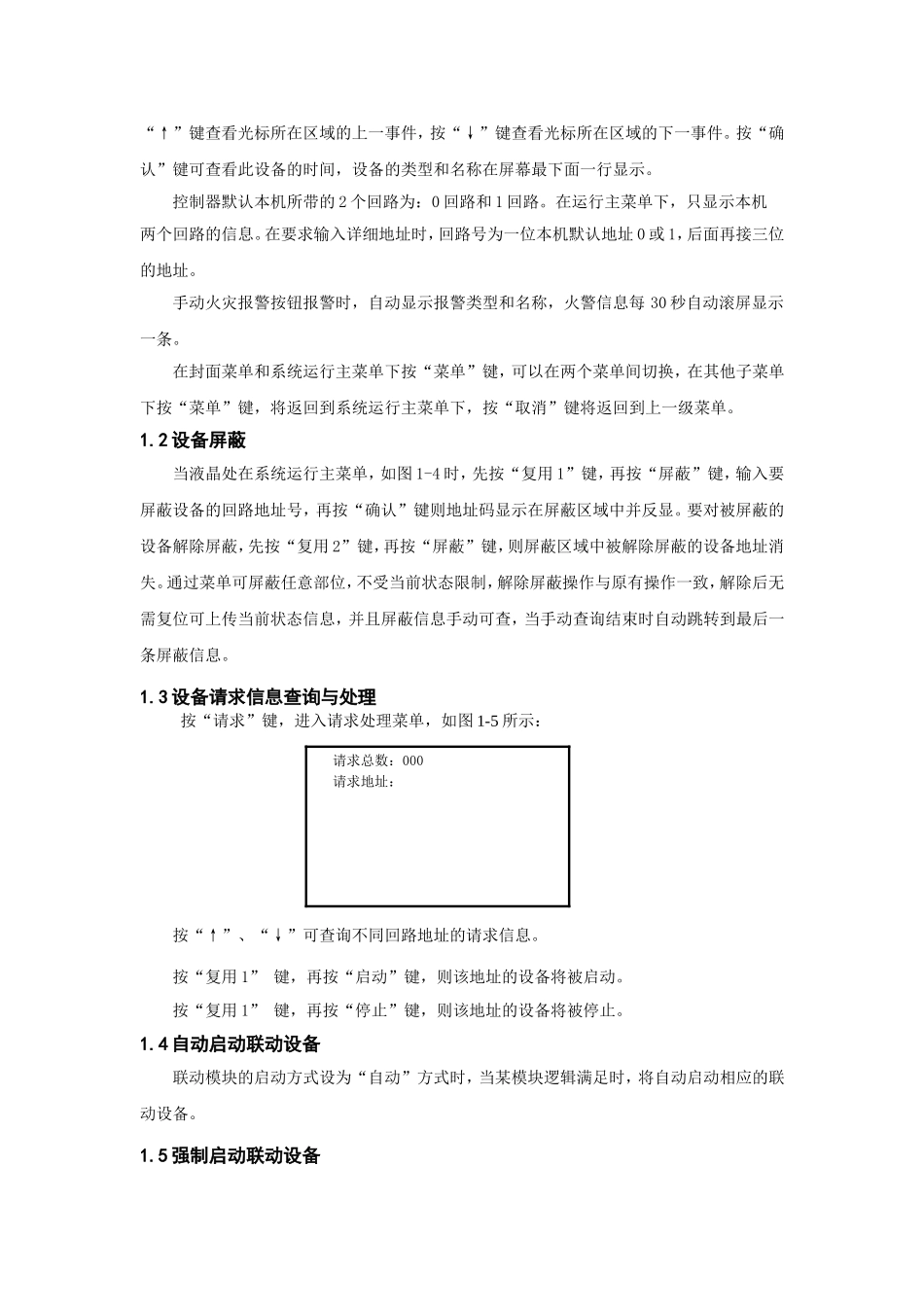 利达主机操作说明_第2页