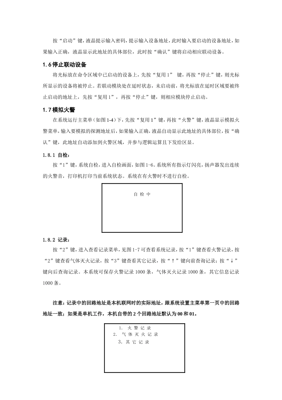 利达主机操作说明_第3页