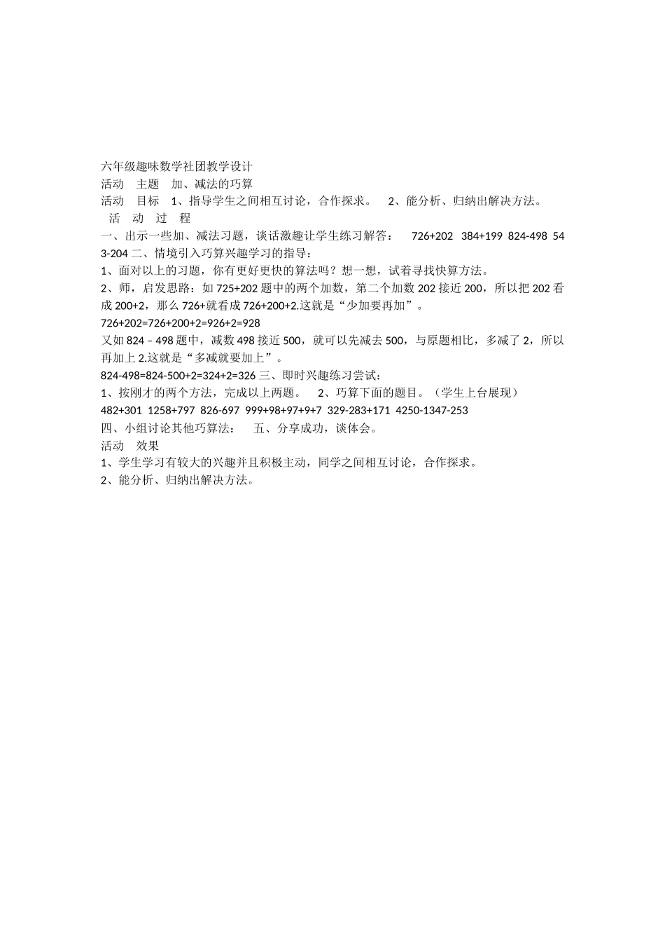 六年级趣味数学社团教学设计_第3页