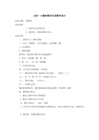 六年级趣味数学社团教学设计