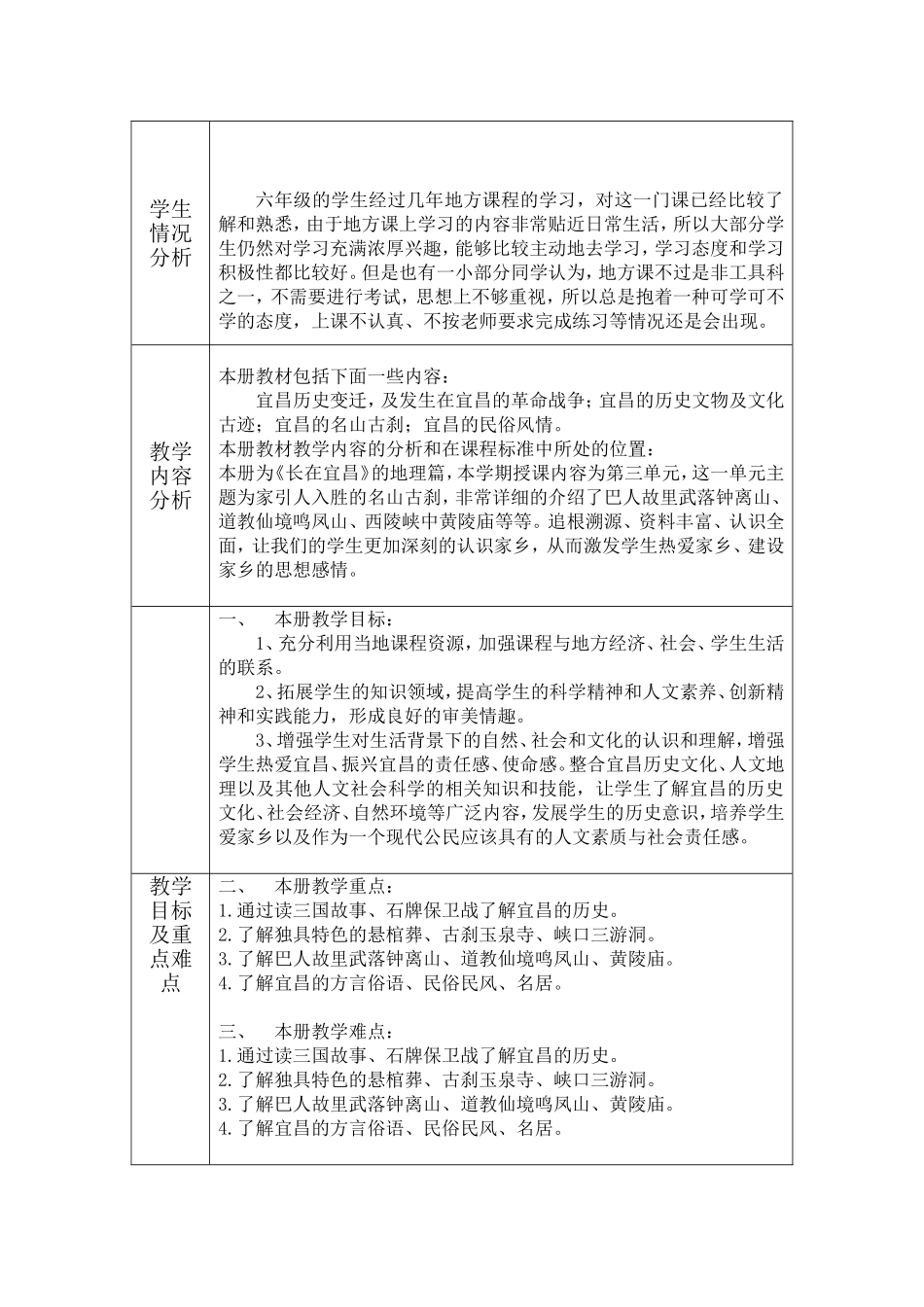 六年级长在宜昌教案_第2页