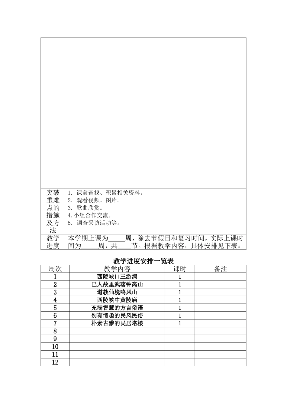 六年级长在宜昌教案_第3页
