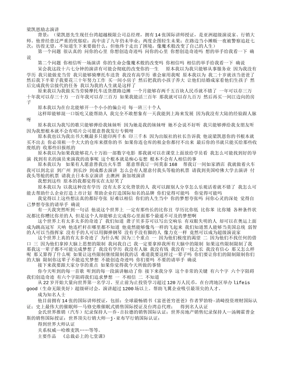 刘成刚励志演讲_第1页