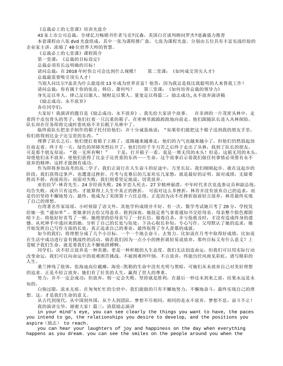 刘成刚励志演讲_第2页