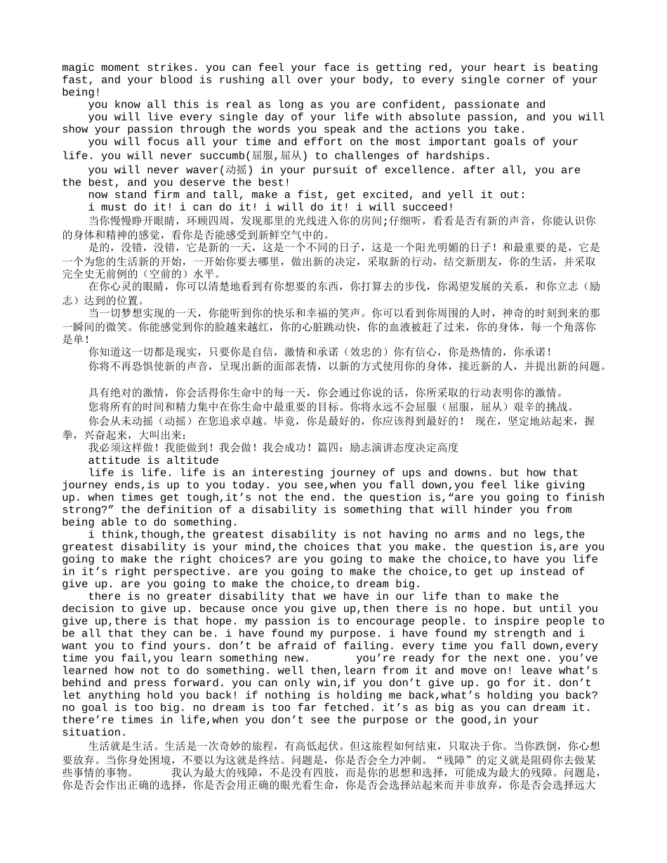 刘成刚励志演讲_第3页