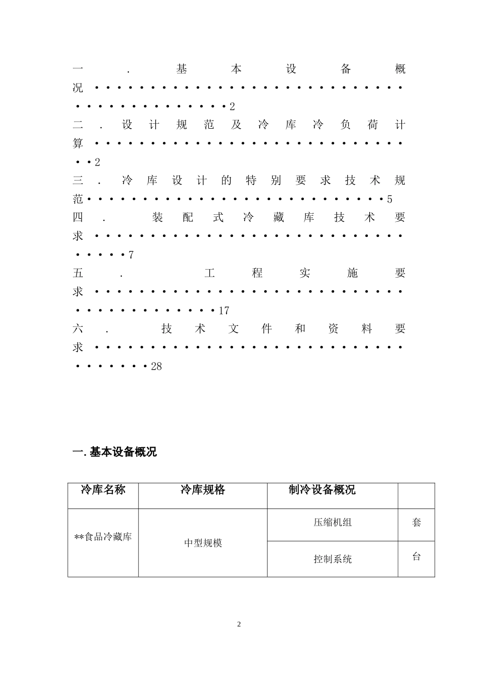 冷库规划方案-110_第2页