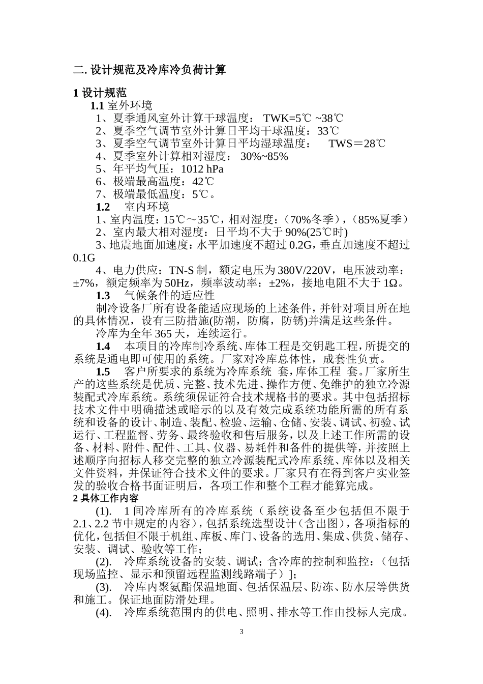 冷库规划方案-110_第3页