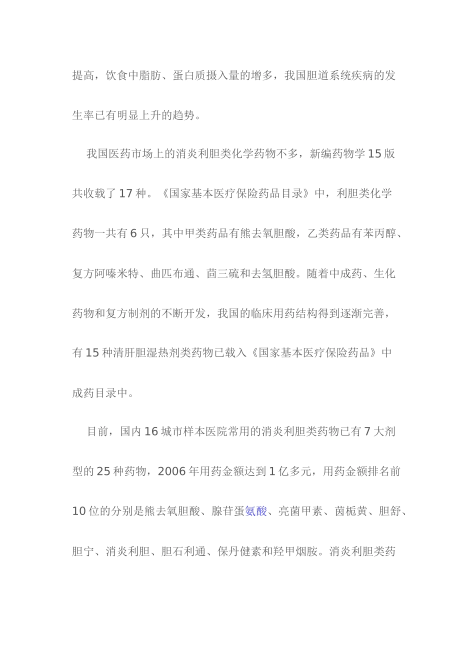 利胆类药物市场需求增长-胆道疾病明显上升_第2页