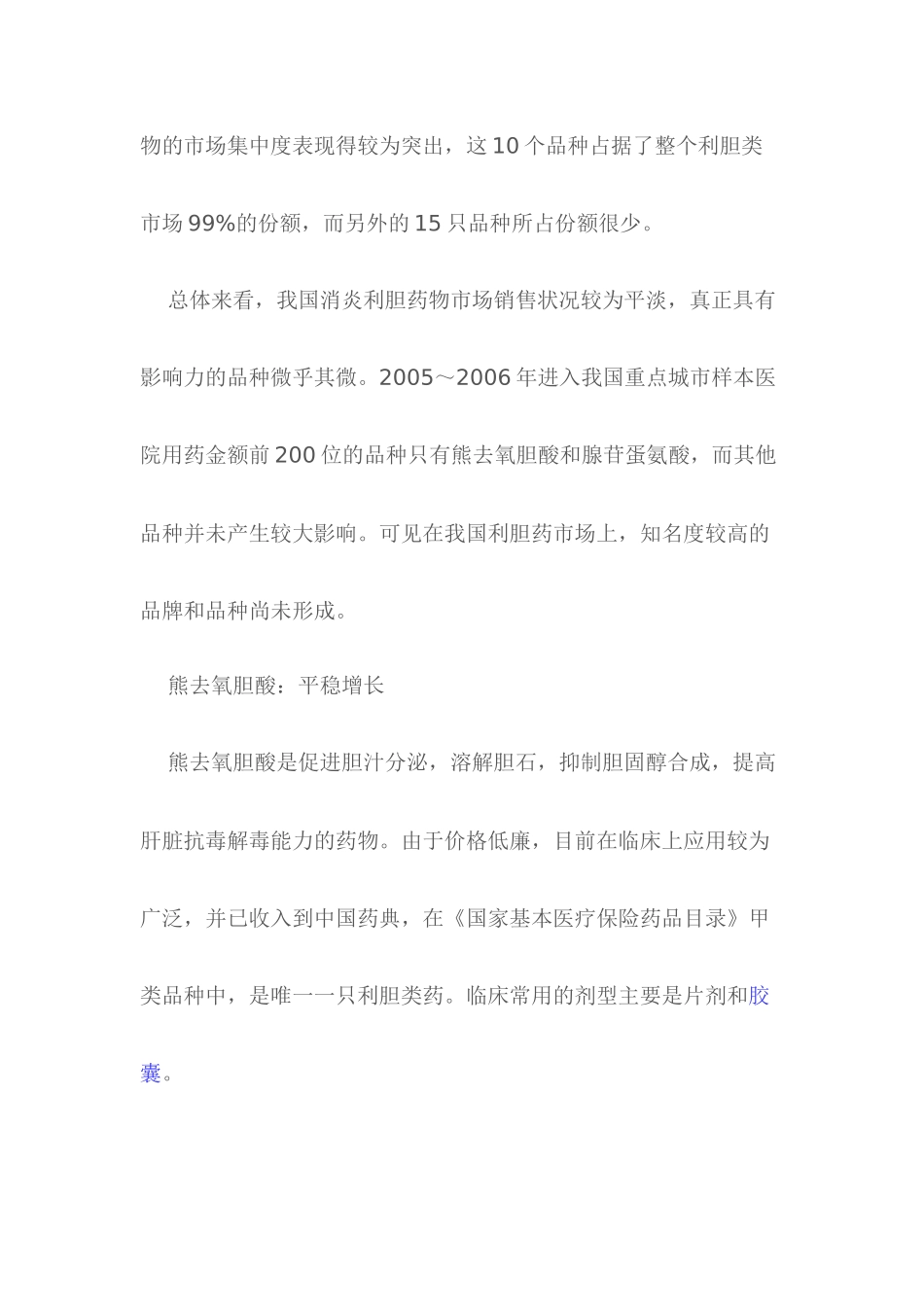 利胆类药物市场需求增长-胆道疾病明显上升_第3页