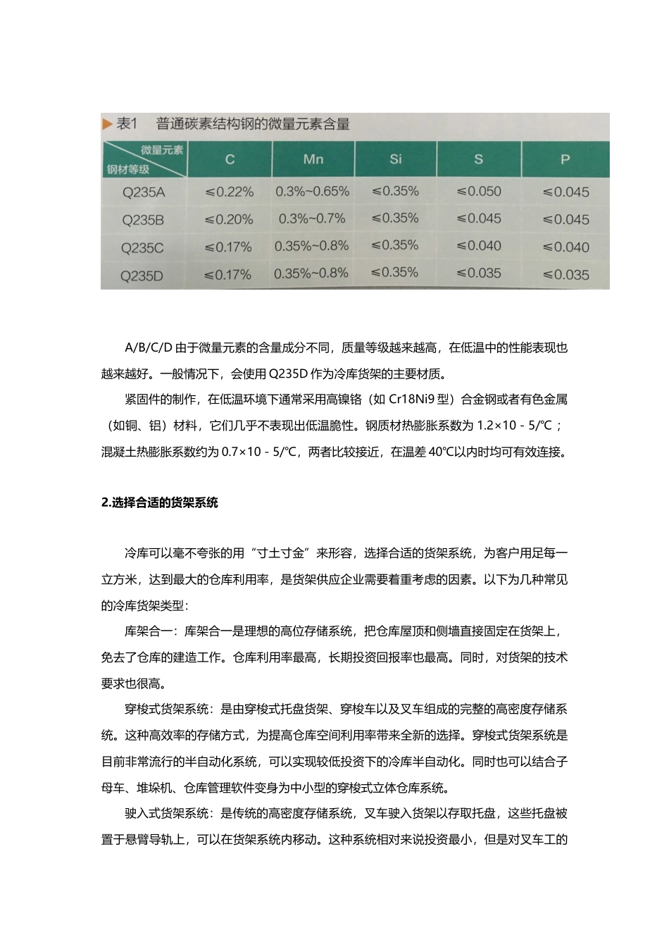 冷库环境下货架的设计与应用_第2页
