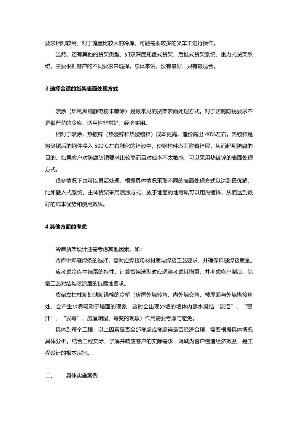 冷库环境下货架的设计与应用_第3页