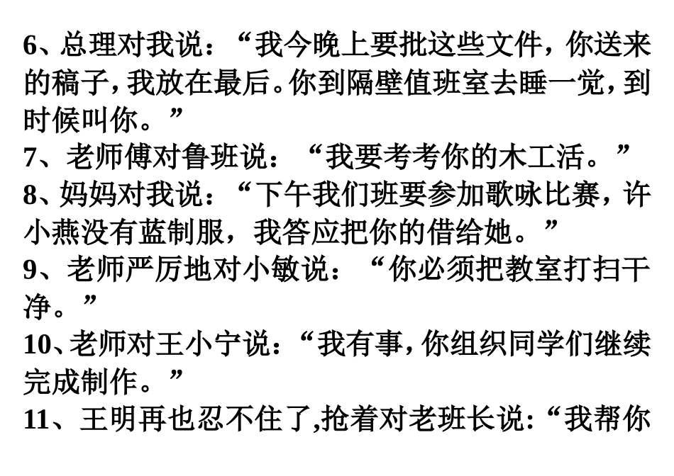 六年级转述句练习题_第2页