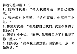 六年级转述句练习题