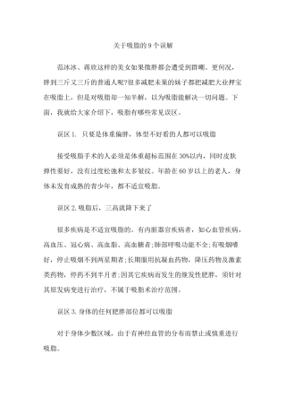 刘成胜：关于吸脂的9个误解