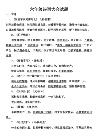 六年级诗词大会试题